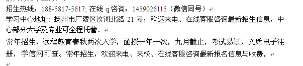 扬州市成人自考报名热线 在职自考本科_高升本连读招生